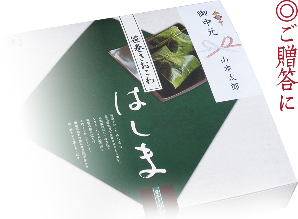 ご贈答に